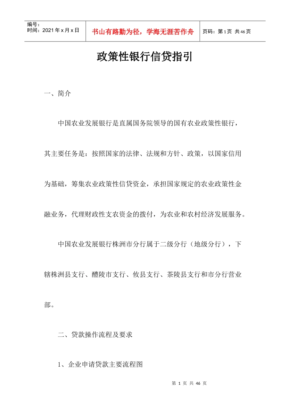 政策性银行信贷指引_第1页