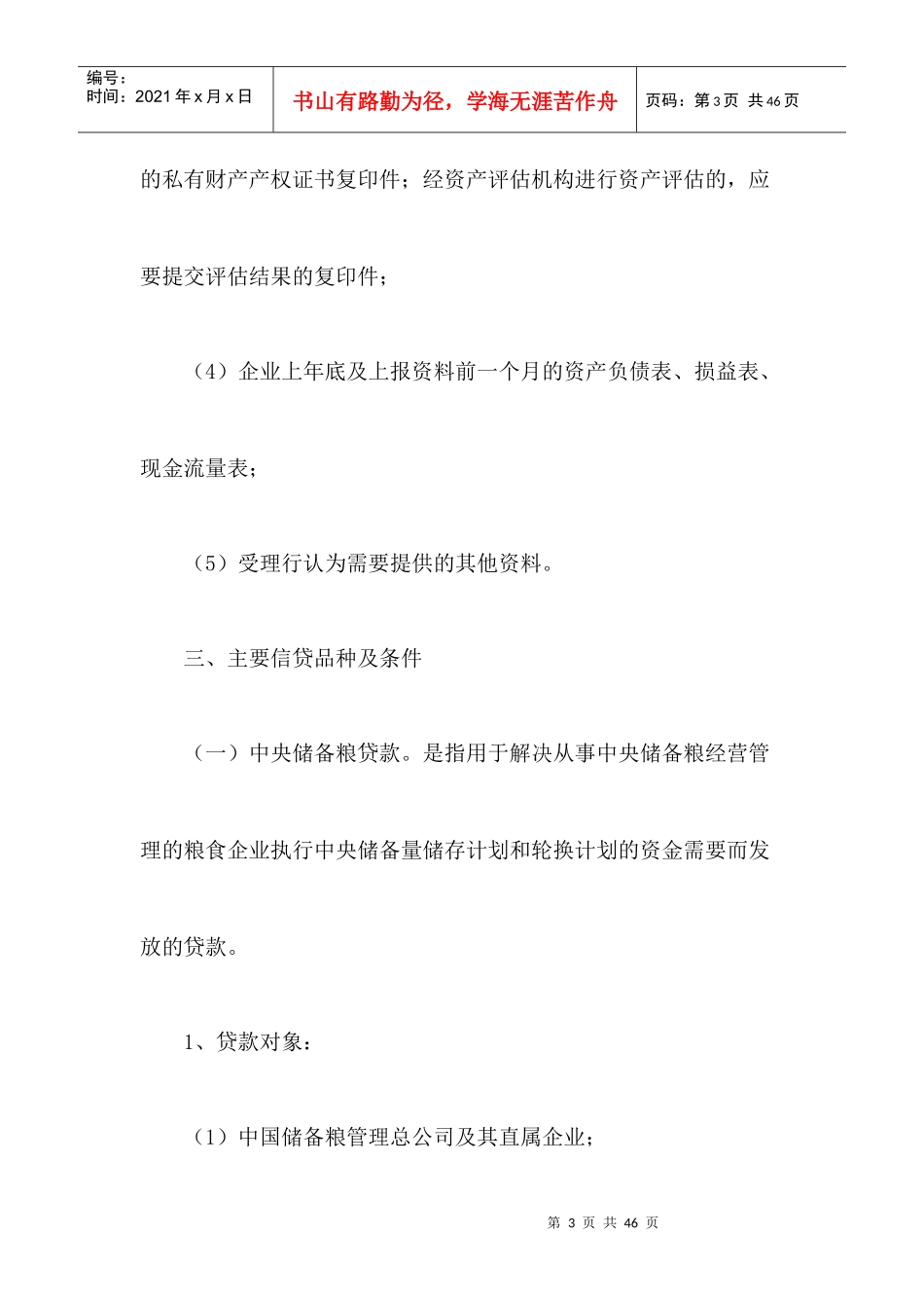 政策性银行信贷指引_第3页