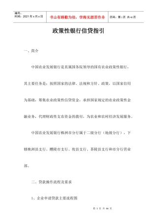 政策性银行信贷指引