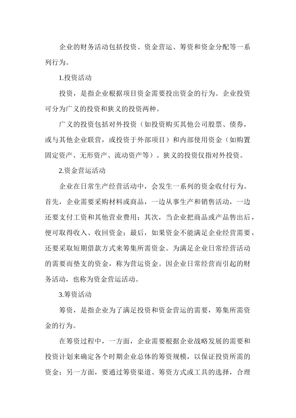 中级会计职称-财务管理考试_第2页