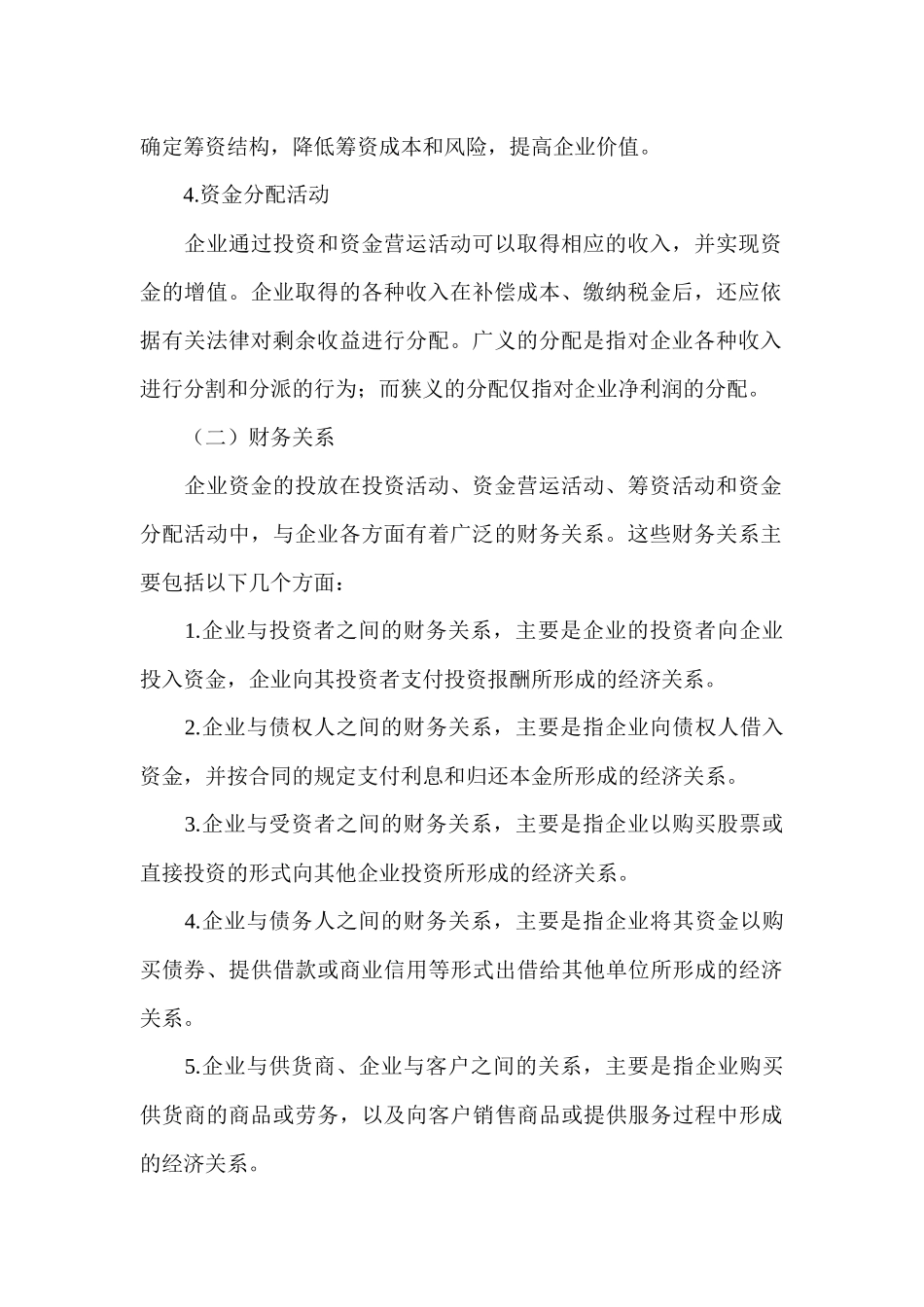 中级会计职称-财务管理考试_第3页