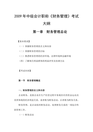 中级会计职称-财务管理考试