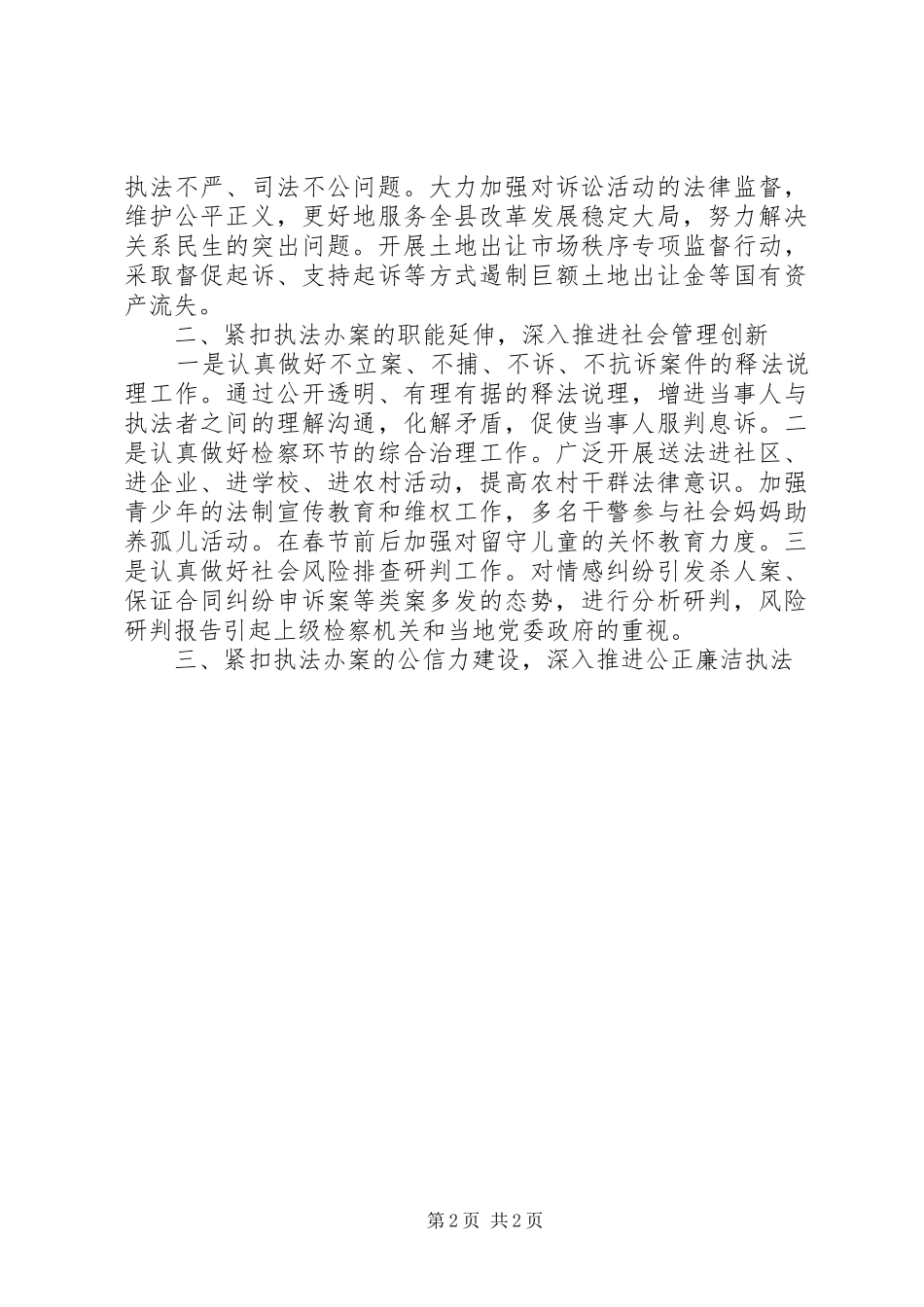 检察院三项重点工程推进工作报告范文_第2页