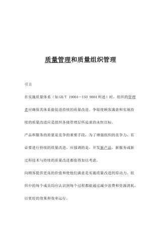 质量管理和质量组织管理(1)