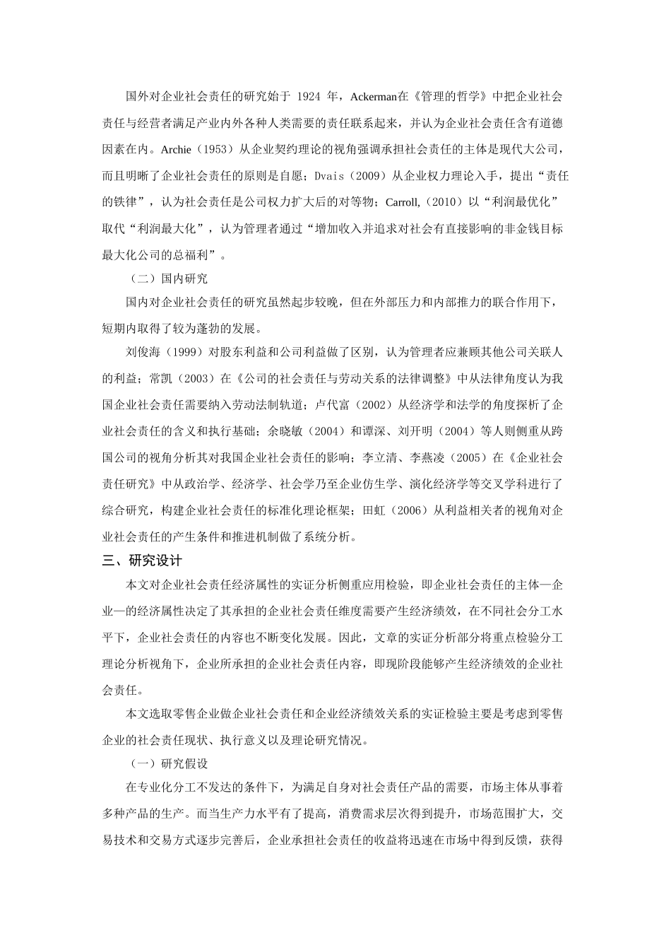 以分工视角论证企业社会责任的经济属性_第2页