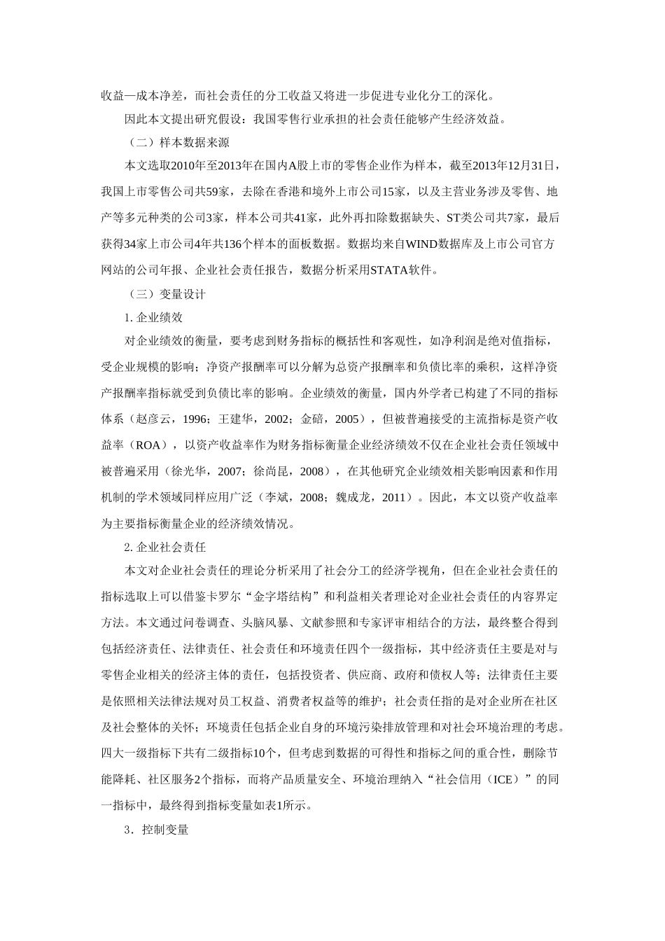 以分工视角论证企业社会责任的经济属性_第3页