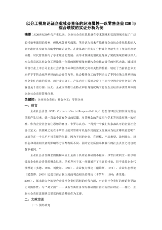 以分工视角论证企业社会责任的经济属性