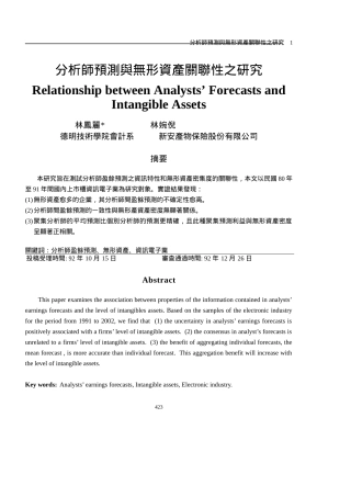 分析师预测与无形资产关联性之研究