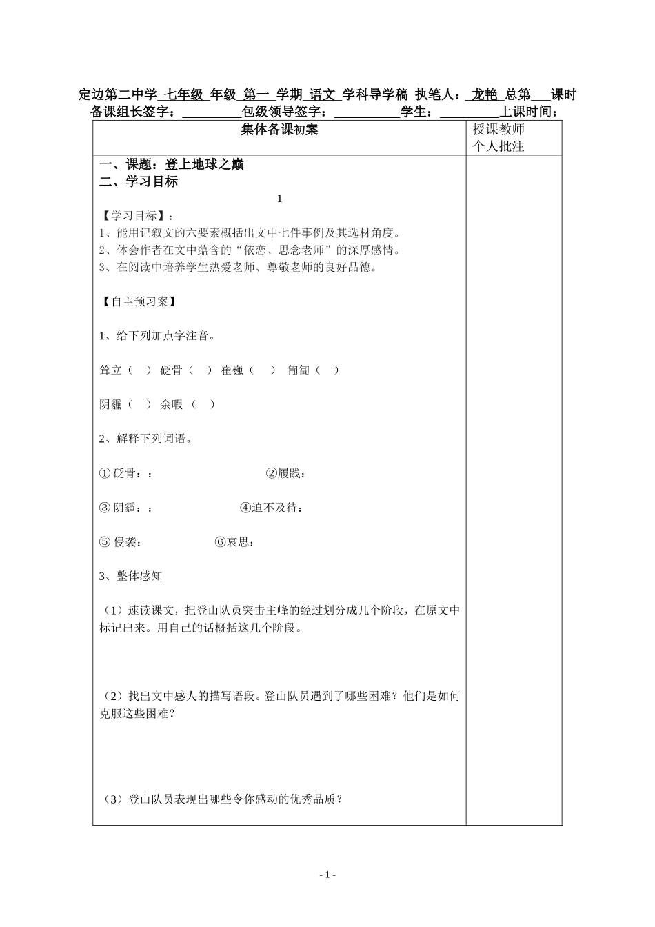 登上地球之巅导学案_第1页
