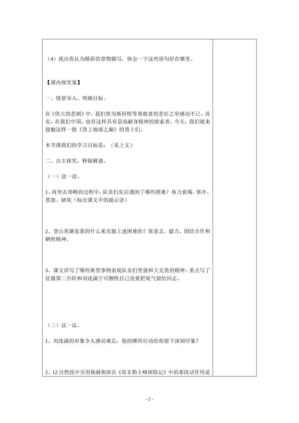 登上地球之巅导学案_第2页