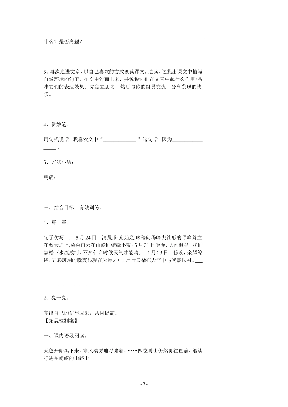 登上地球之巅导学案_第3页