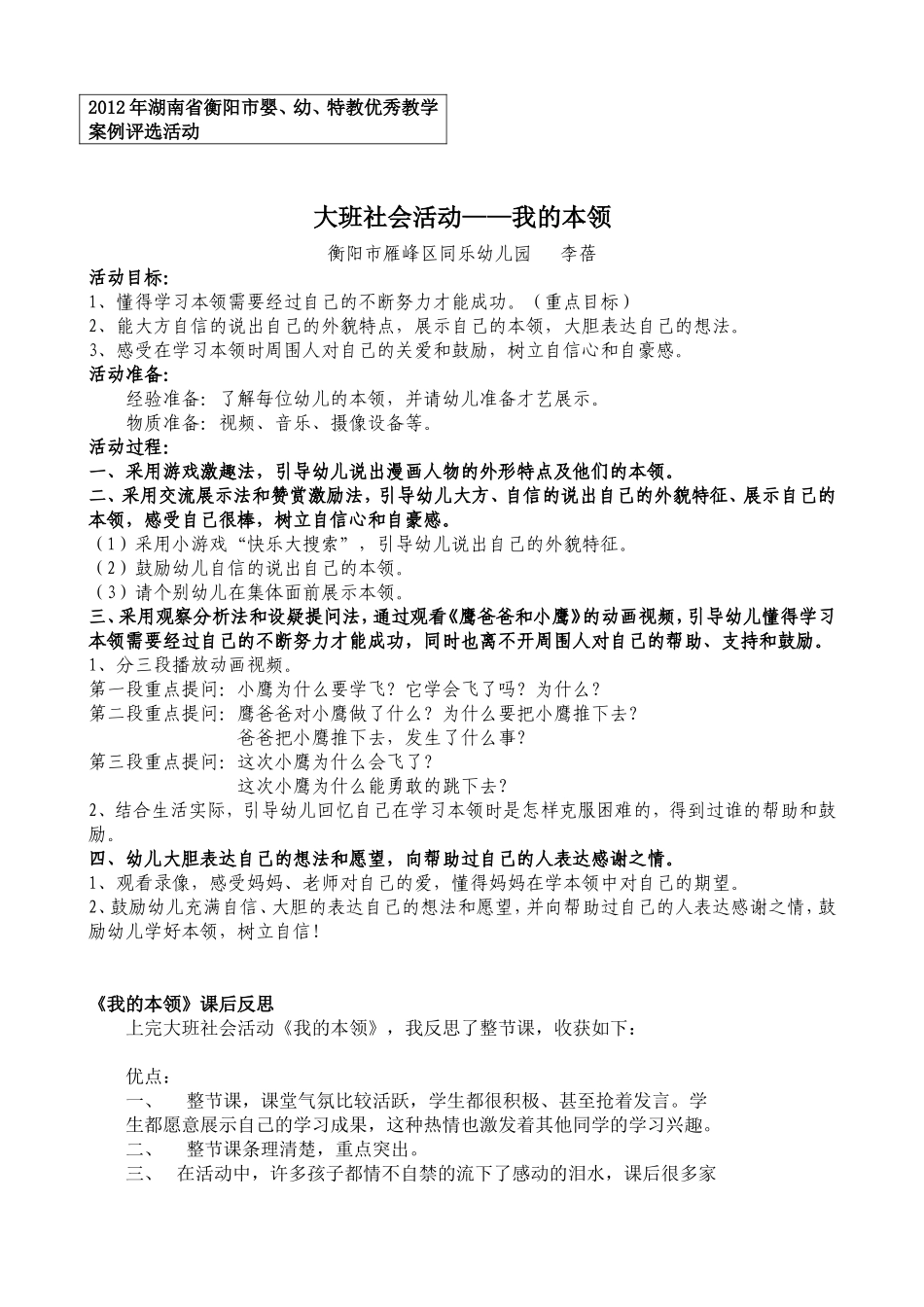 大班社会活动《我的本领》李蓓_第1页