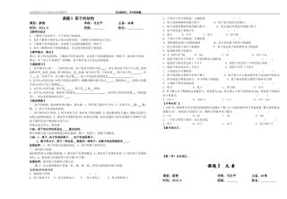 课题2原子的结构(讲学稿)