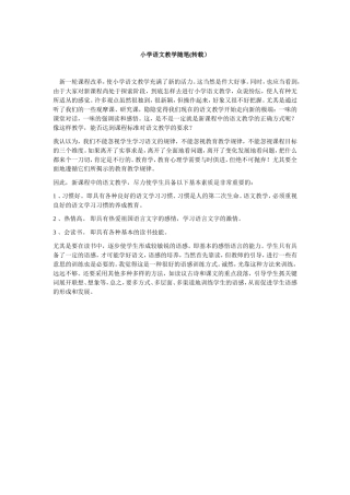 小学语文教学随笔
