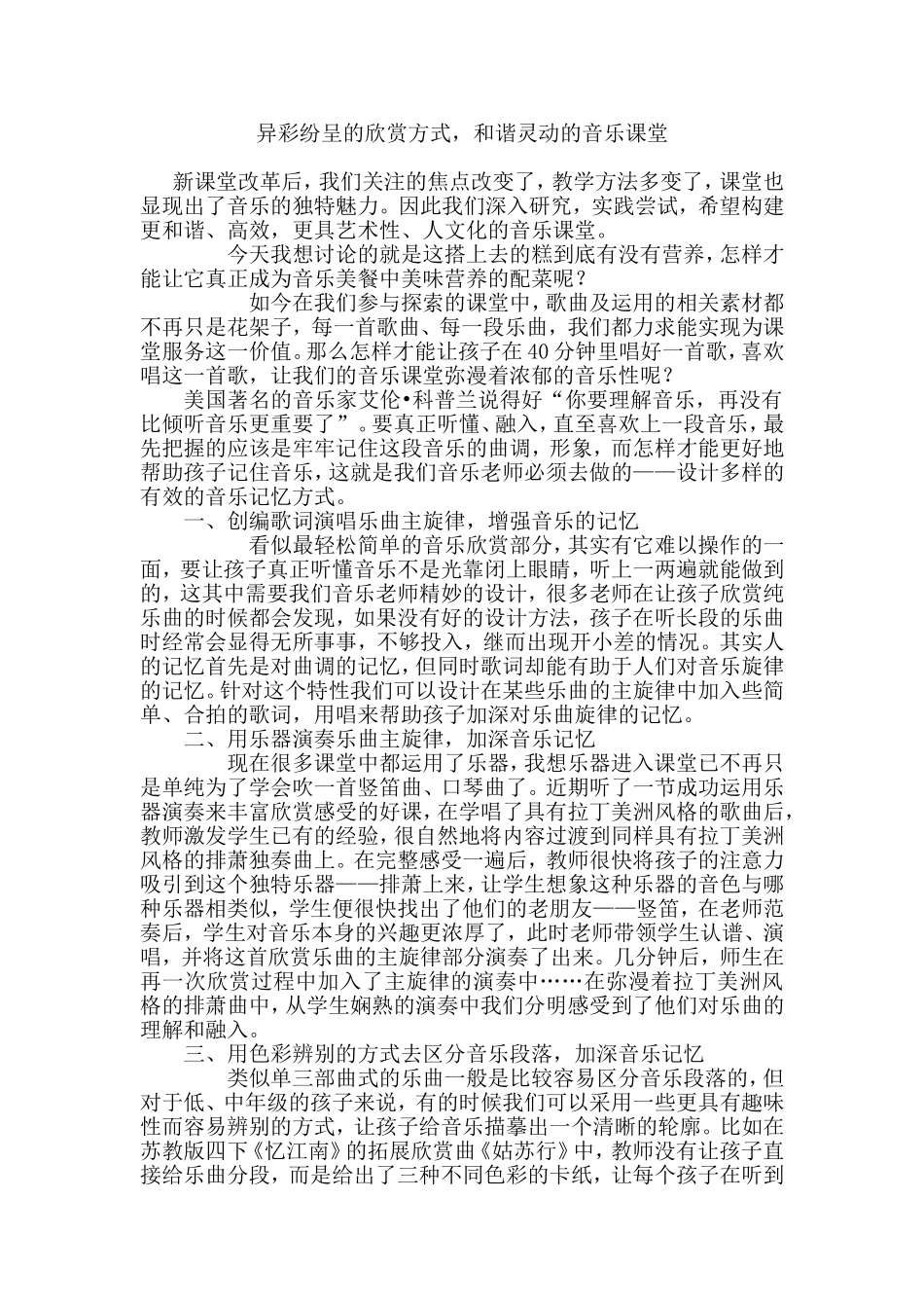 异彩纷呈的欣赏方式_第1页