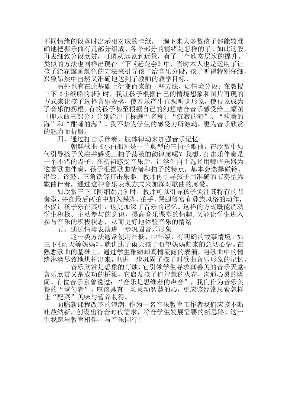 异彩纷呈的欣赏方式_第2页