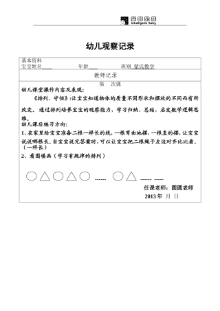 一、排列、守恒