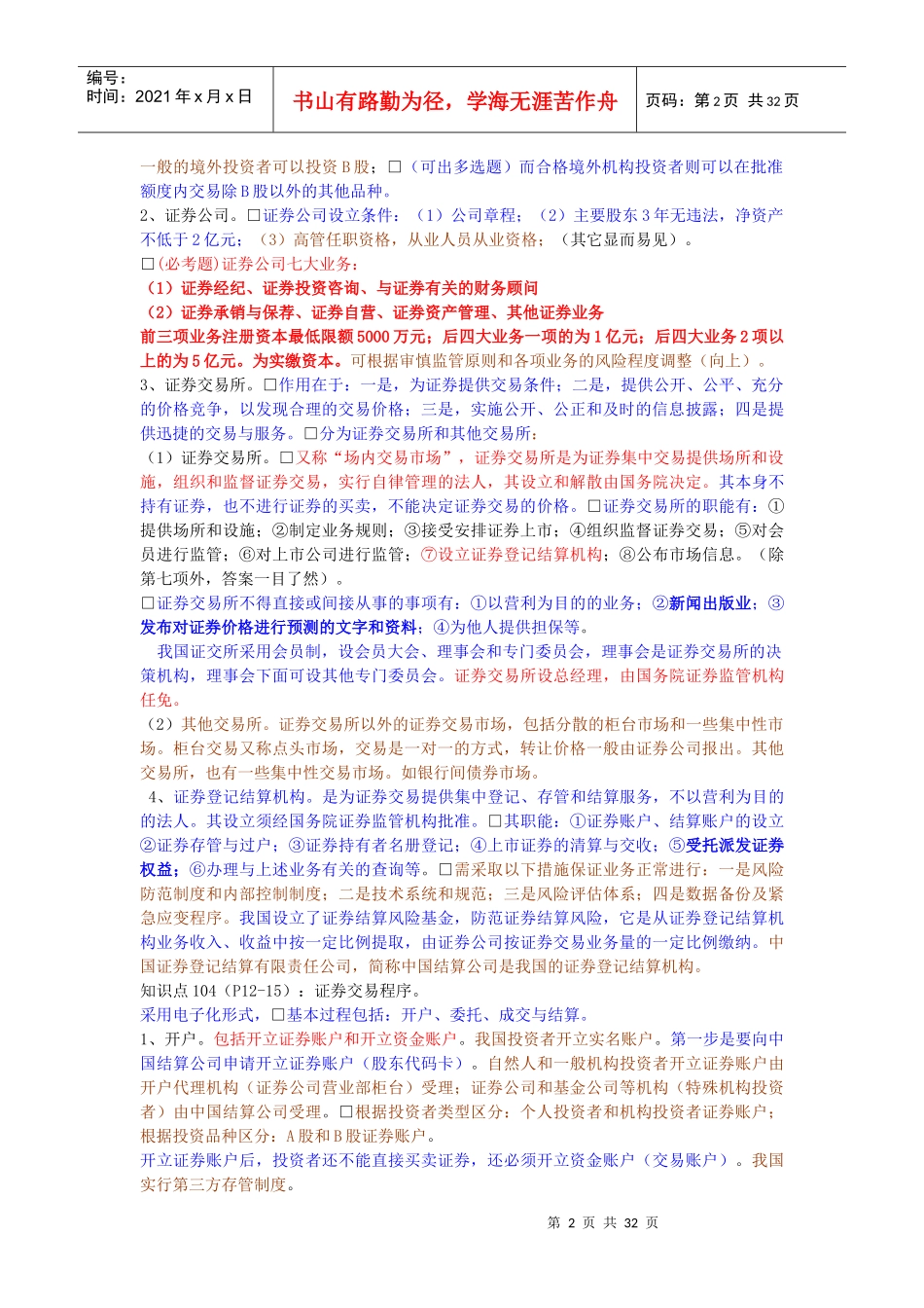 股票证券与证券管理知识分析概述_第2页