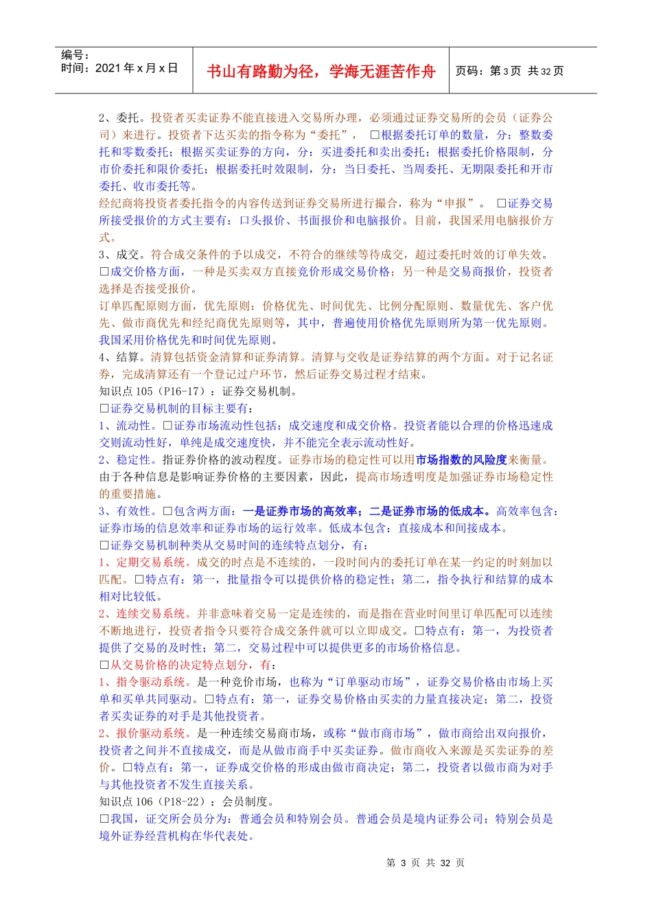 股票证券与证券管理知识分析概述_第3页