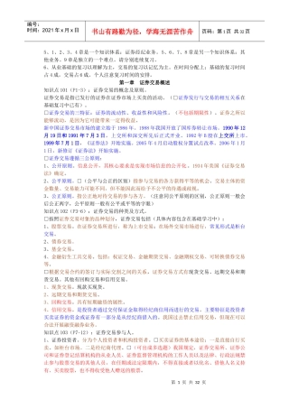 股票证券与证券管理知识分析概述