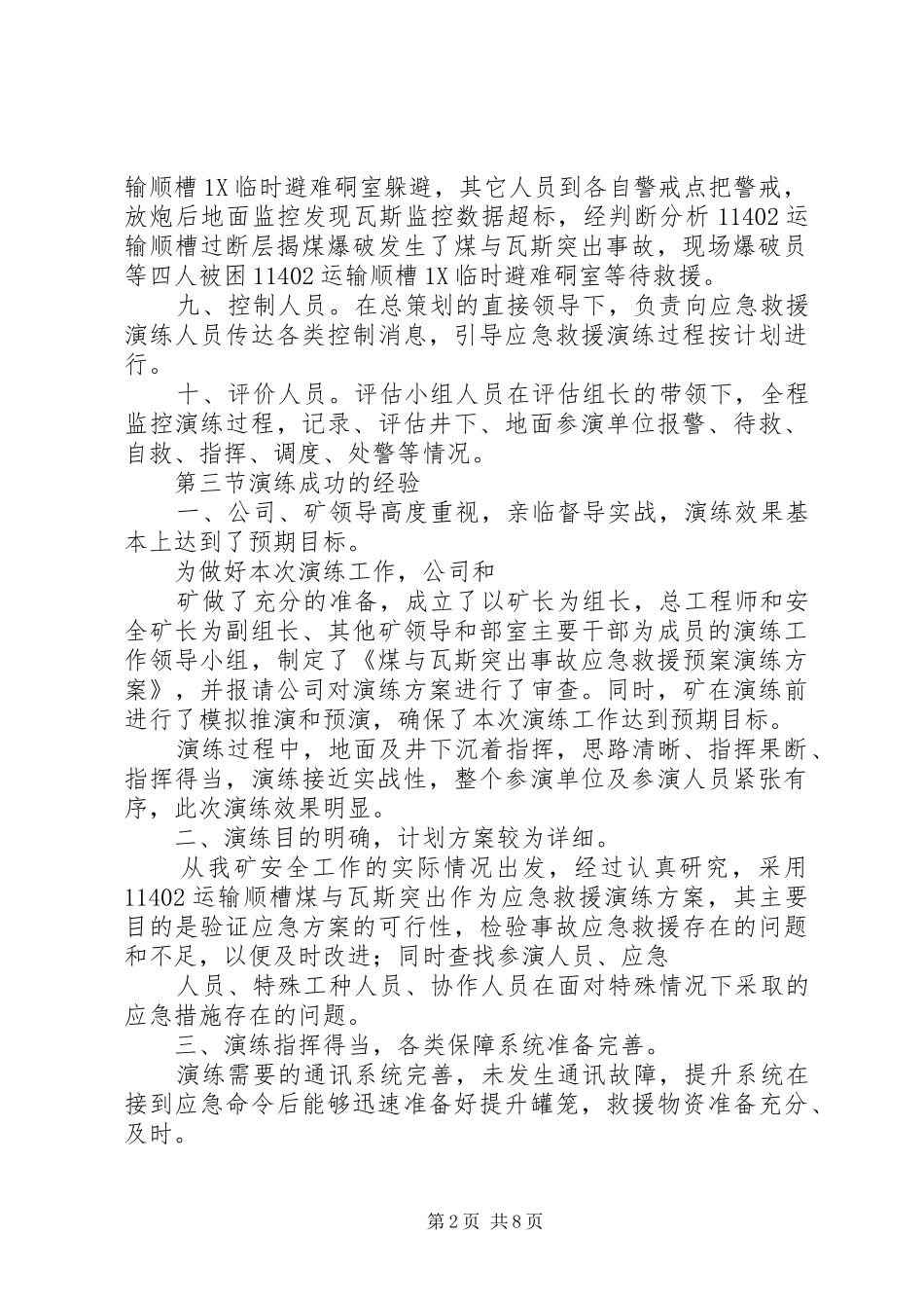 煤矿突出应急演练评估报告_第2页