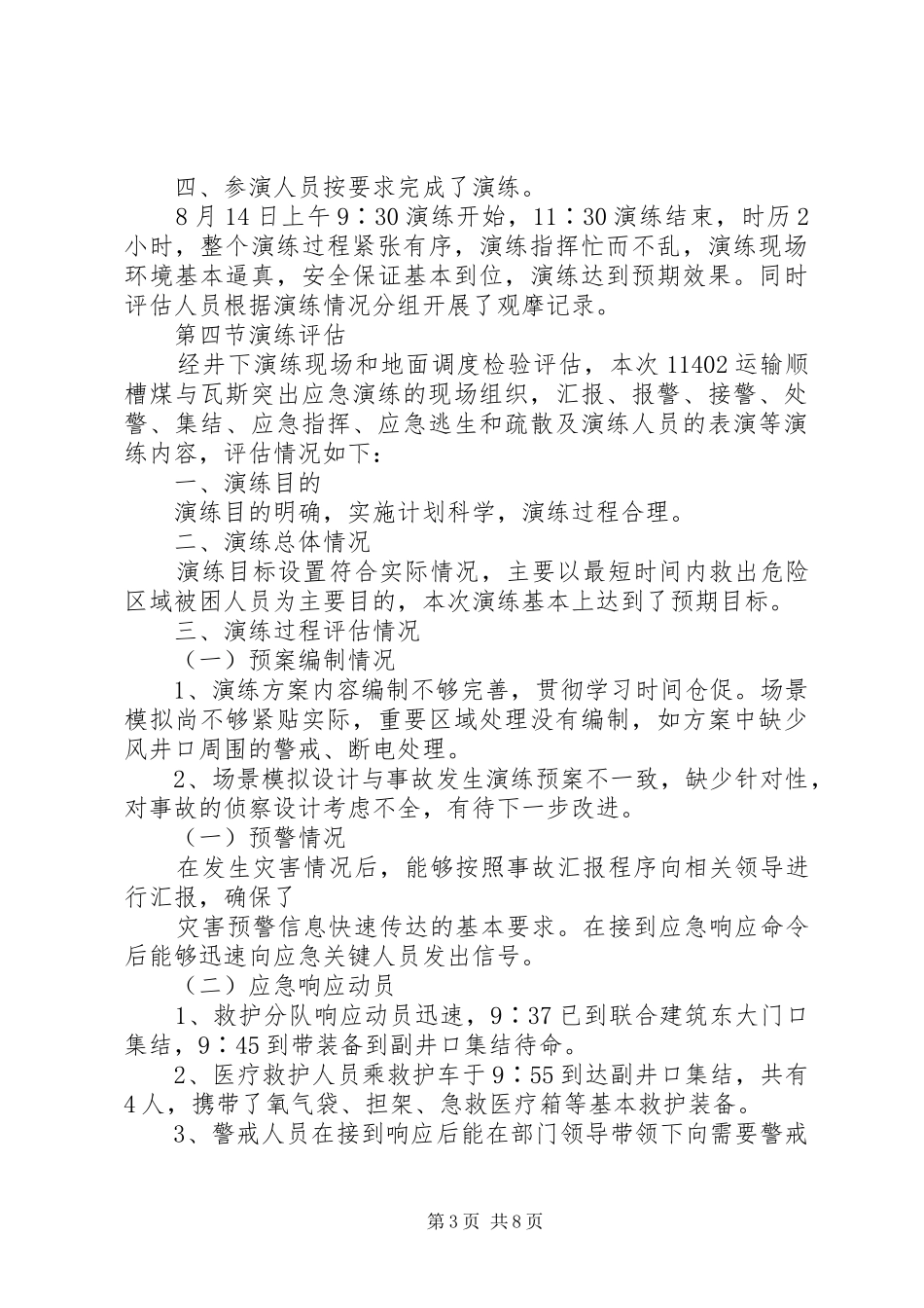 煤矿突出应急演练评估报告_第3页