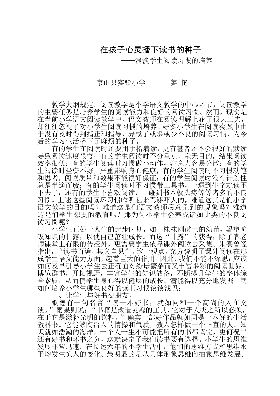 在孩子心灵上播下读书的种子_第1页