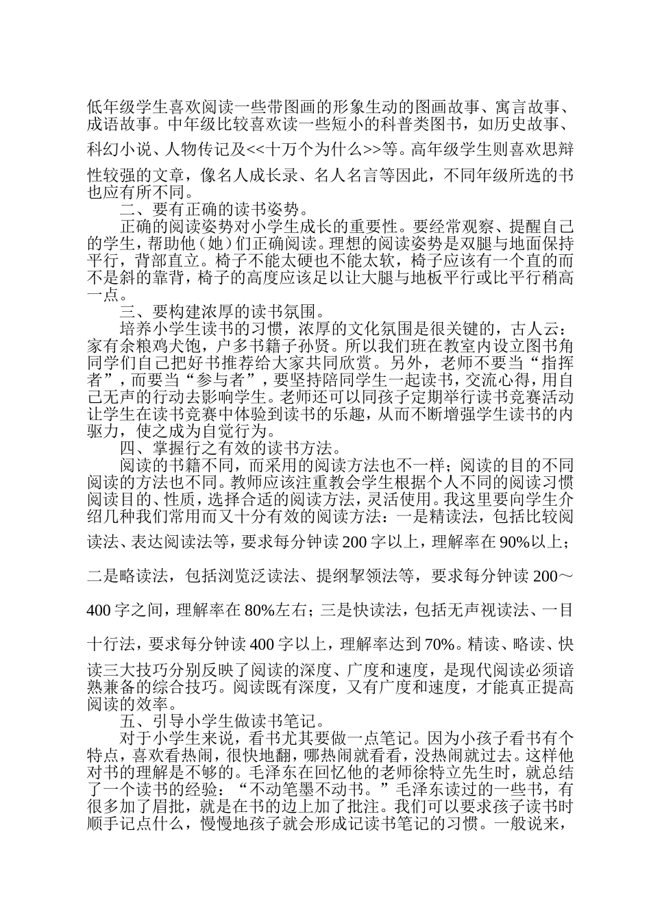 在孩子心灵上播下读书的种子_第2页