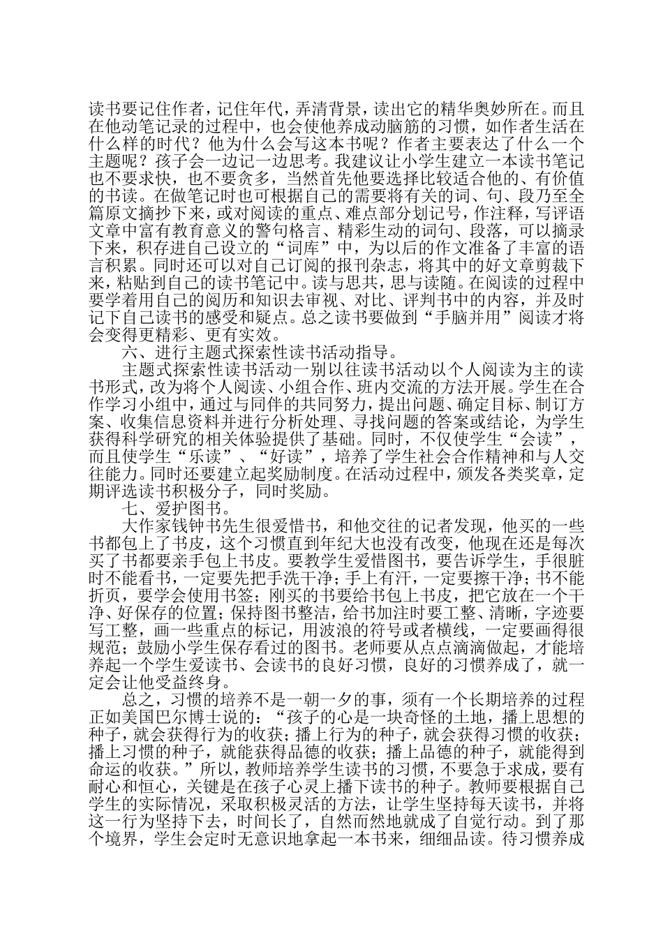 在孩子心灵上播下读书的种子_第3页