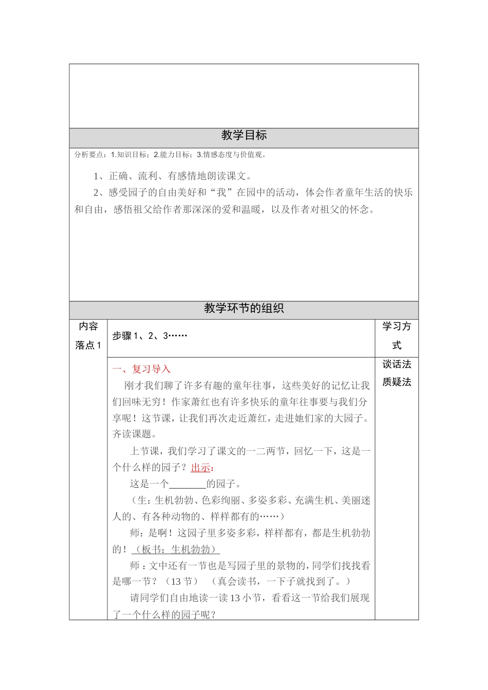 《祖父的园子》教学设计 (2)_第2页