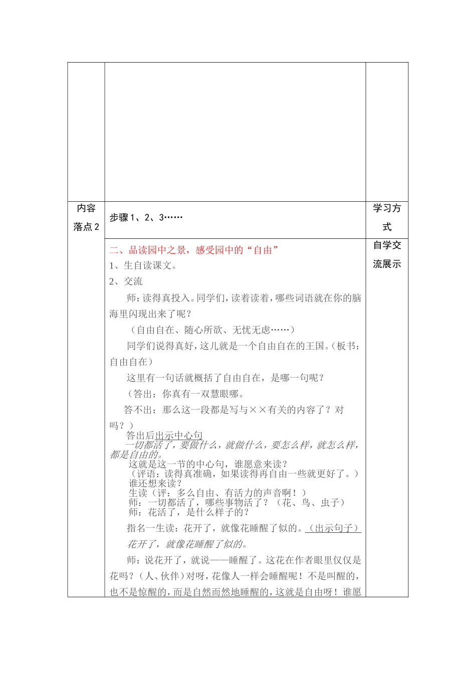 《祖父的园子》教学设计 (2)_第3页