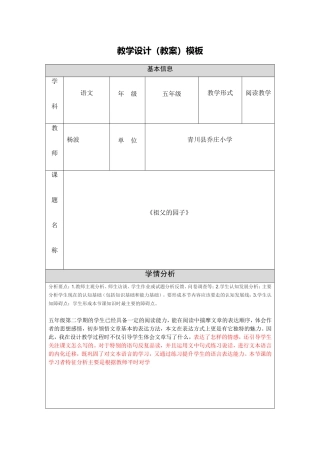 《祖父的园子》教学设计 (2)