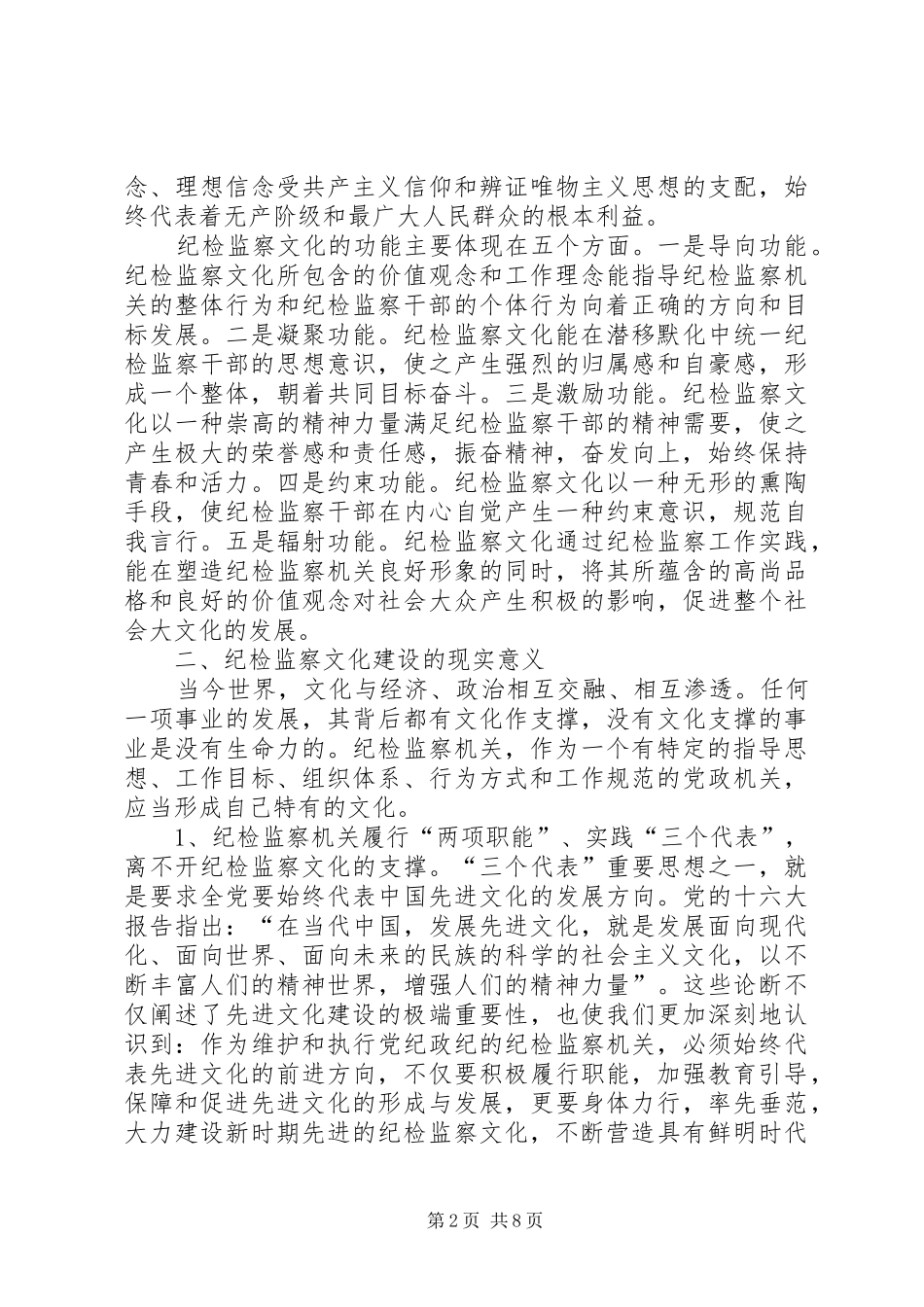 纪检监察文化建设汇报_第2页