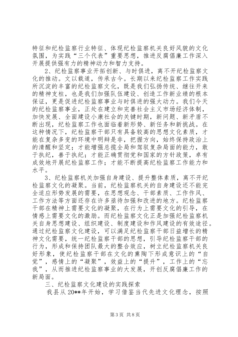 纪检监察文化建设汇报_第3页