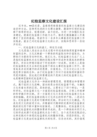 纪检监察文化建设汇报