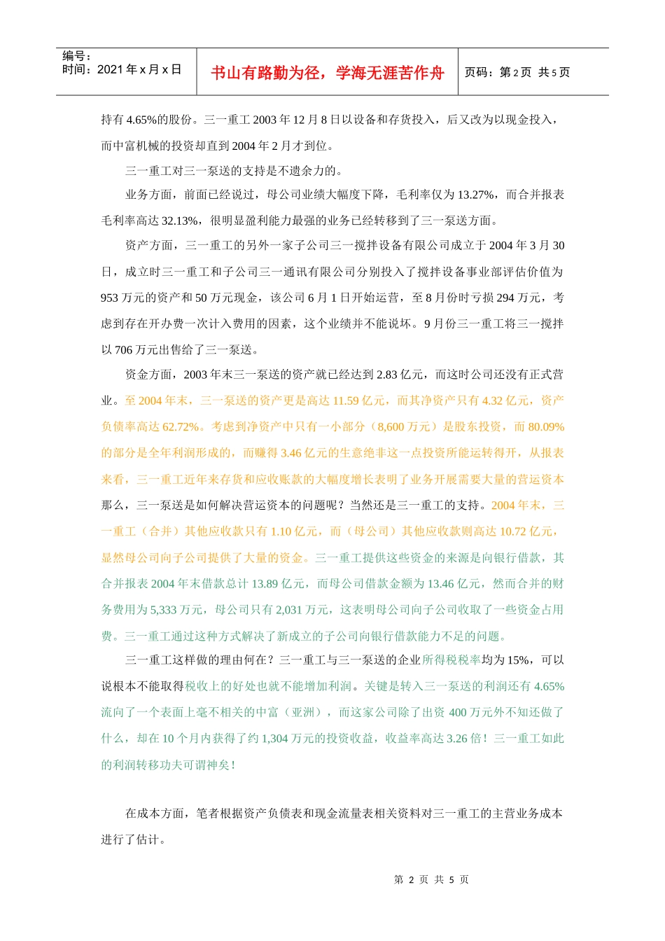 三一重工利润乾坤大挪移_第2页