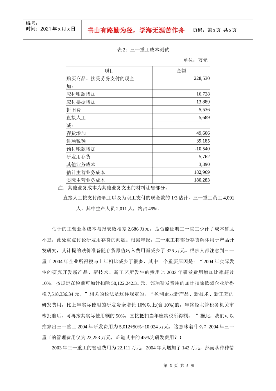 三一重工利润乾坤大挪移_第3页
