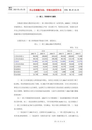 三一重工利润乾坤大挪移