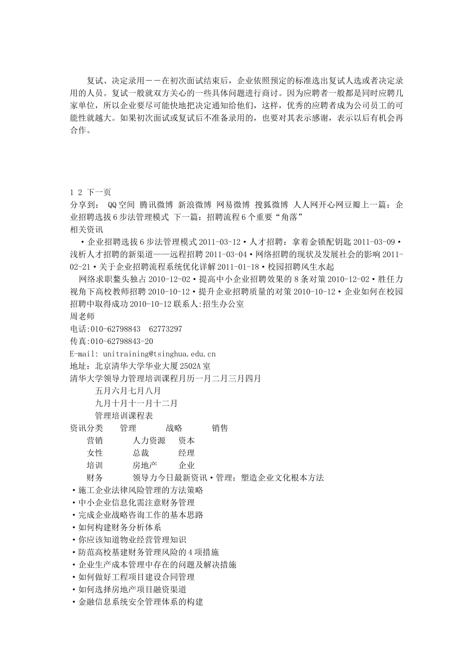 中小企业如何做好招聘工作——做好企业的招聘工作11_第3页