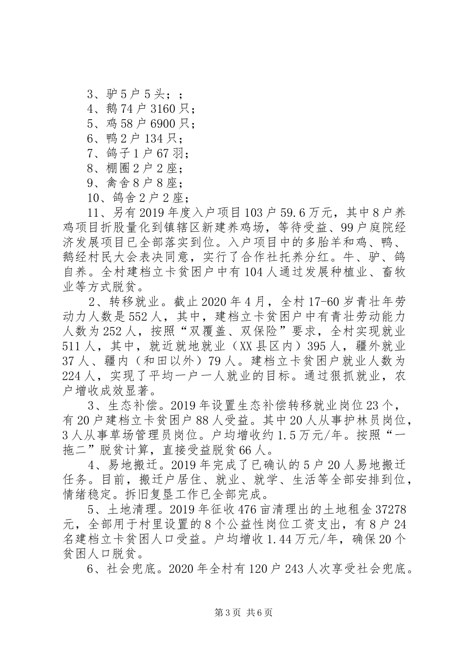 近期脱贫攻坚阶段性重点工作开展情况汇报_第3页