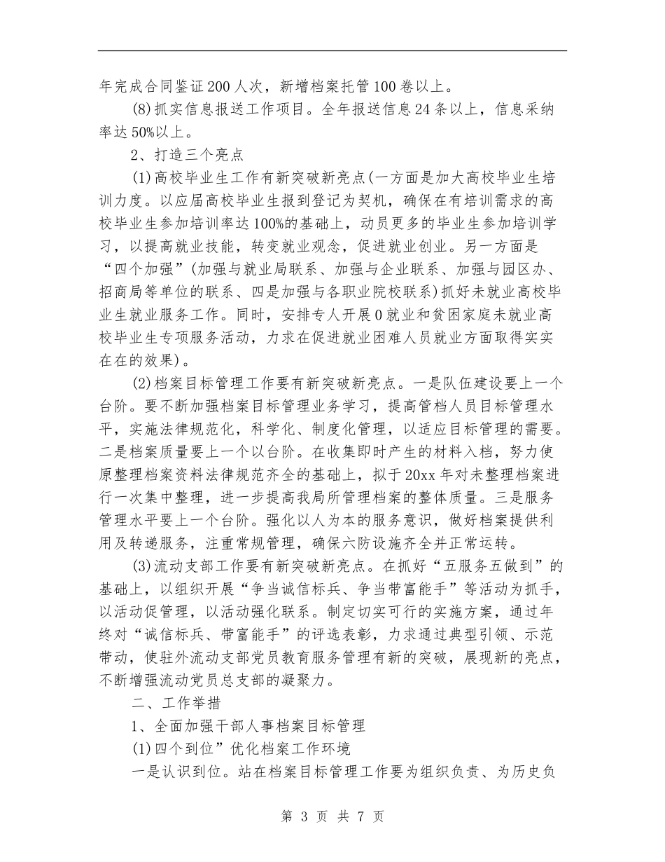 人才服务中心工作计划_第3页