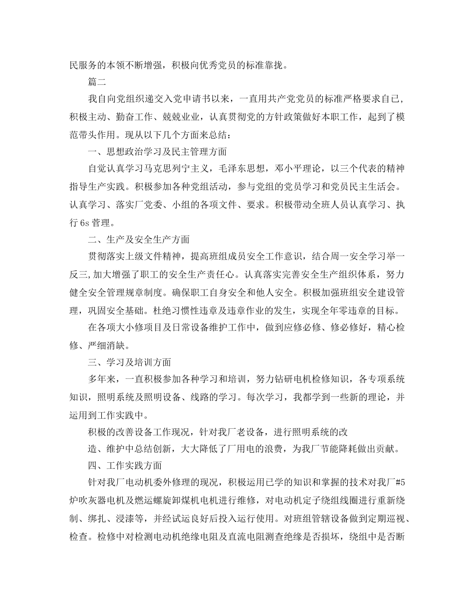 党员自我评议个人总结范文分享 _第2页