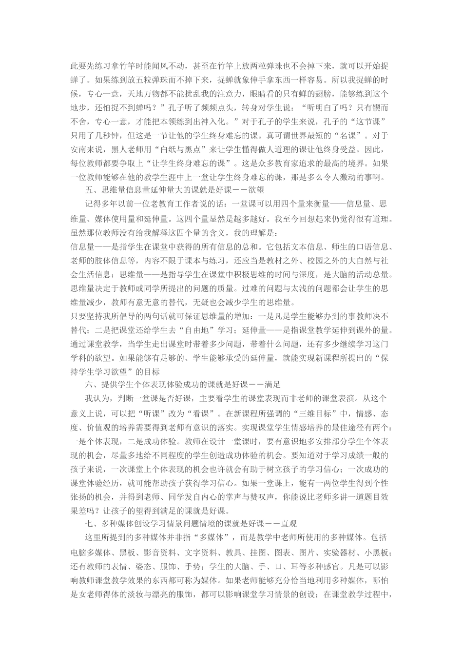 新课程背景下的一堂好课的标准是什么 (2)_第2页