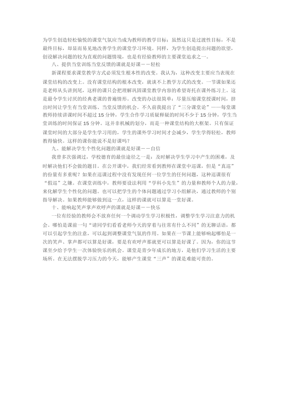 新课程背景下的一堂好课的标准是什么 (2)_第3页