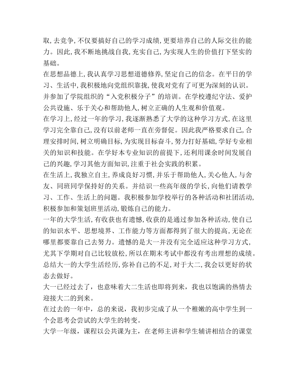 大一学年总结2020 _第2页