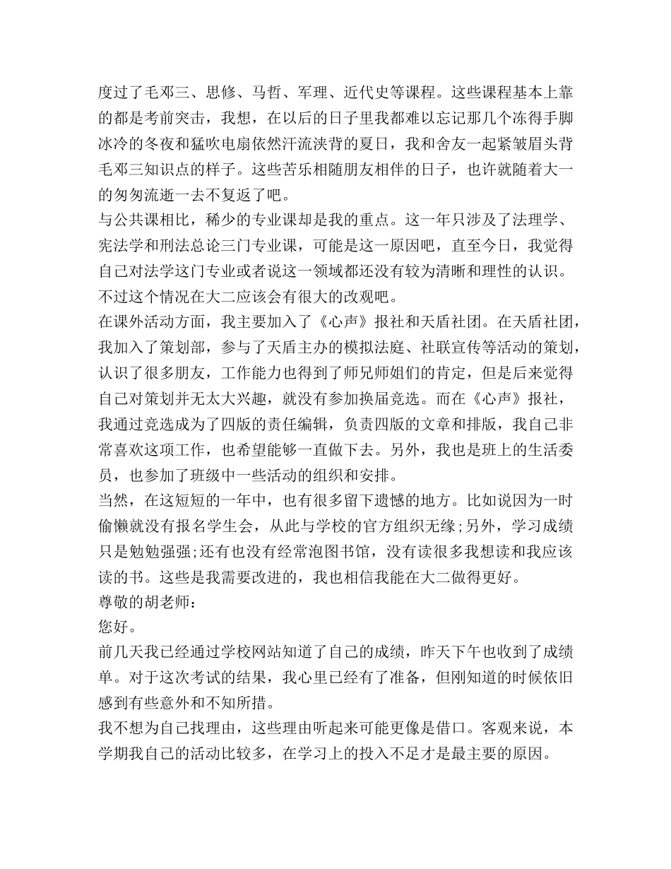 大一学年总结2020 _第3页