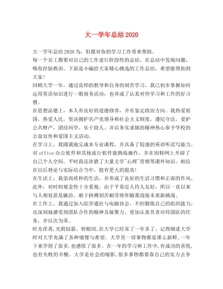 大一学年总结2020 