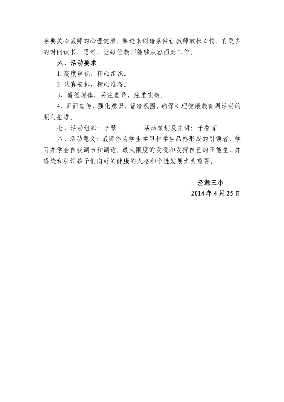 心理健康教育周活动方案_第2页