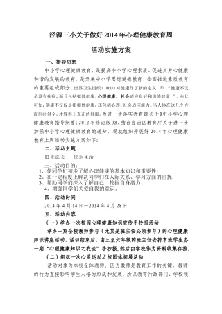 心理健康教育周活动方案