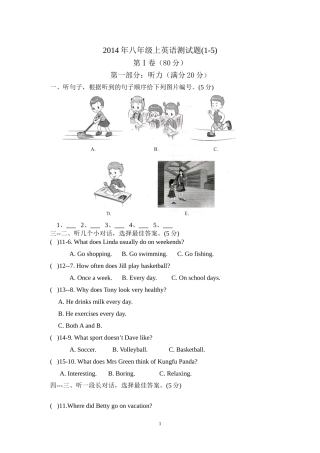 2014年八年级上（1-5）英语测试题（有听力材料及答案）